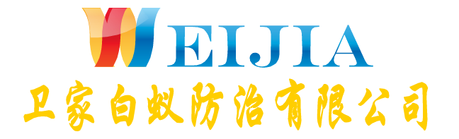 佛山白蚁防治公司-除四害-杀虫消毒公司-佛山市卫家白蚁防治有限公司官方网站