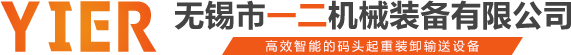 移动式螺旋卸船机_轨道式装船机_螺旋卸船机厂家-无锡市一二机械装备有限公司