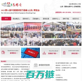 医疗器械展会|2025第52届中国国际医疗器械(山东)博览会|医博会