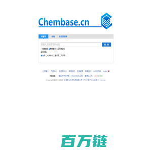 Chembase - 具有领先化学结构检索功能的一站式化学信息综合服务网站.