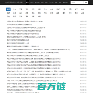 全国公务员考试事业单位招聘信息网