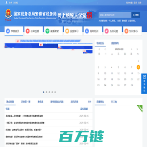 安徽省税务局纳税人学堂