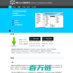 盟威Access快速开发平台，最易用、最实用、最快捷的Access开发平台，不是专业人员也能打造属于你自己的专业级企业管理软件！